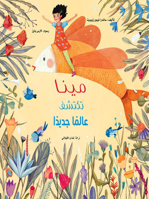 cover image of مينا تكتشف عالماً جديداً